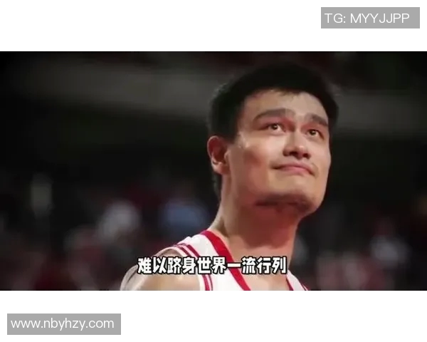 姚明退役引发球迷泪水满面回忆往昔辉煌时刻